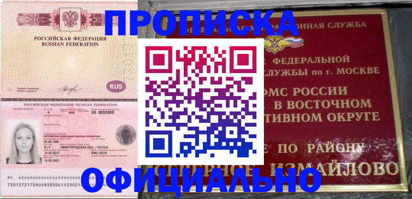 прописка регистрация в Вышнем Волочке