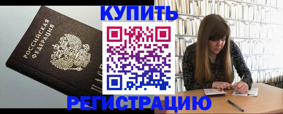 прописка регистрация в Вышнем Волочке