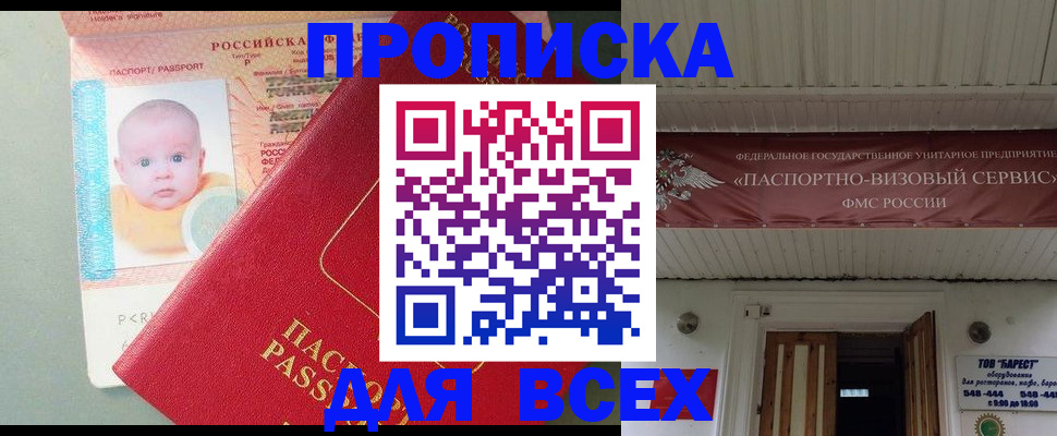 временная регистрация для всех в Вышнем Волочке