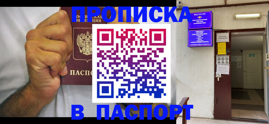 прописка для работы в Вышнем Волочке